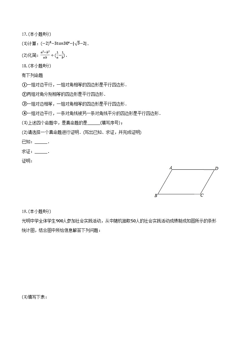 2023-2024学年江苏省南京市秦淮区钟英中学九年级（下）段考数学试卷（3月份）（含解析）第3页