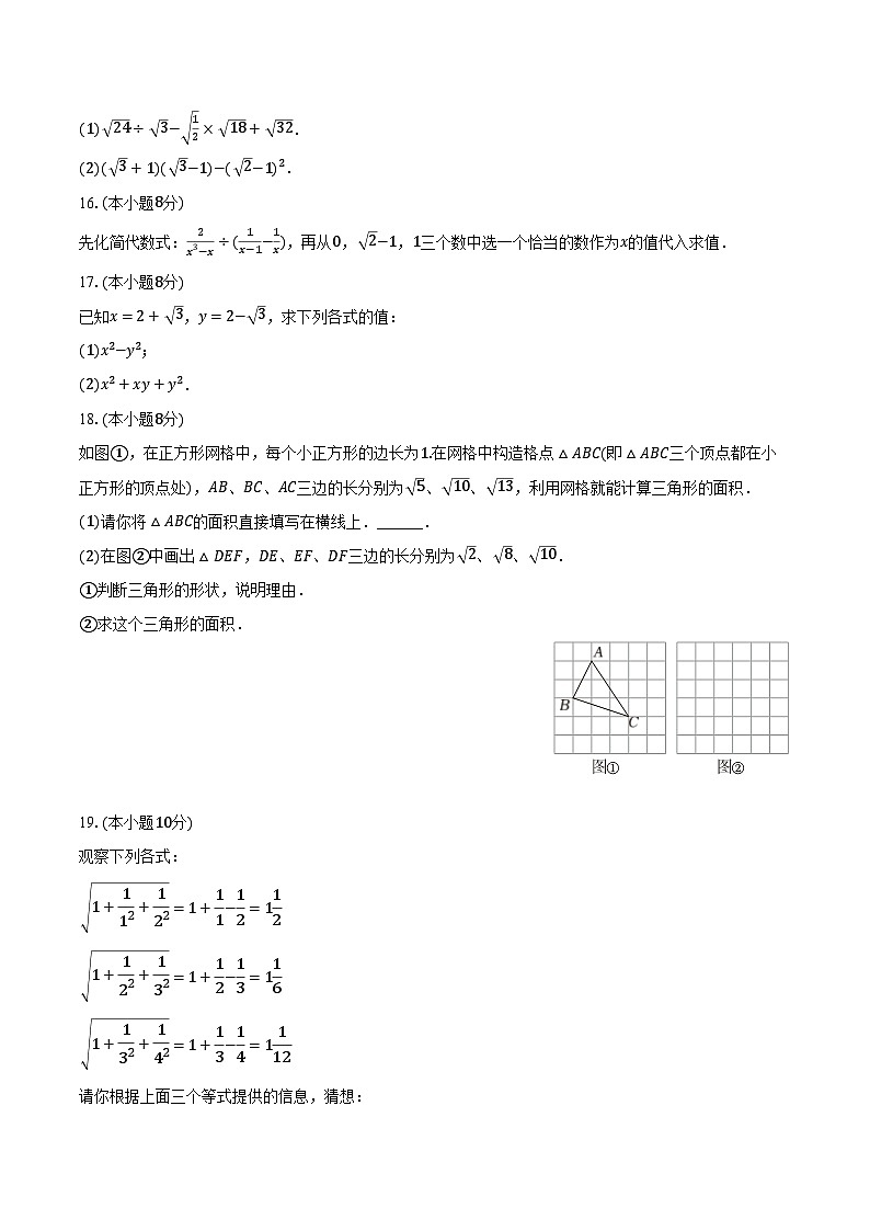 2023-2024学年安徽省淮南市凤台县部分学校八年级（下）第一次月考数学试卷（含解析）第3页
