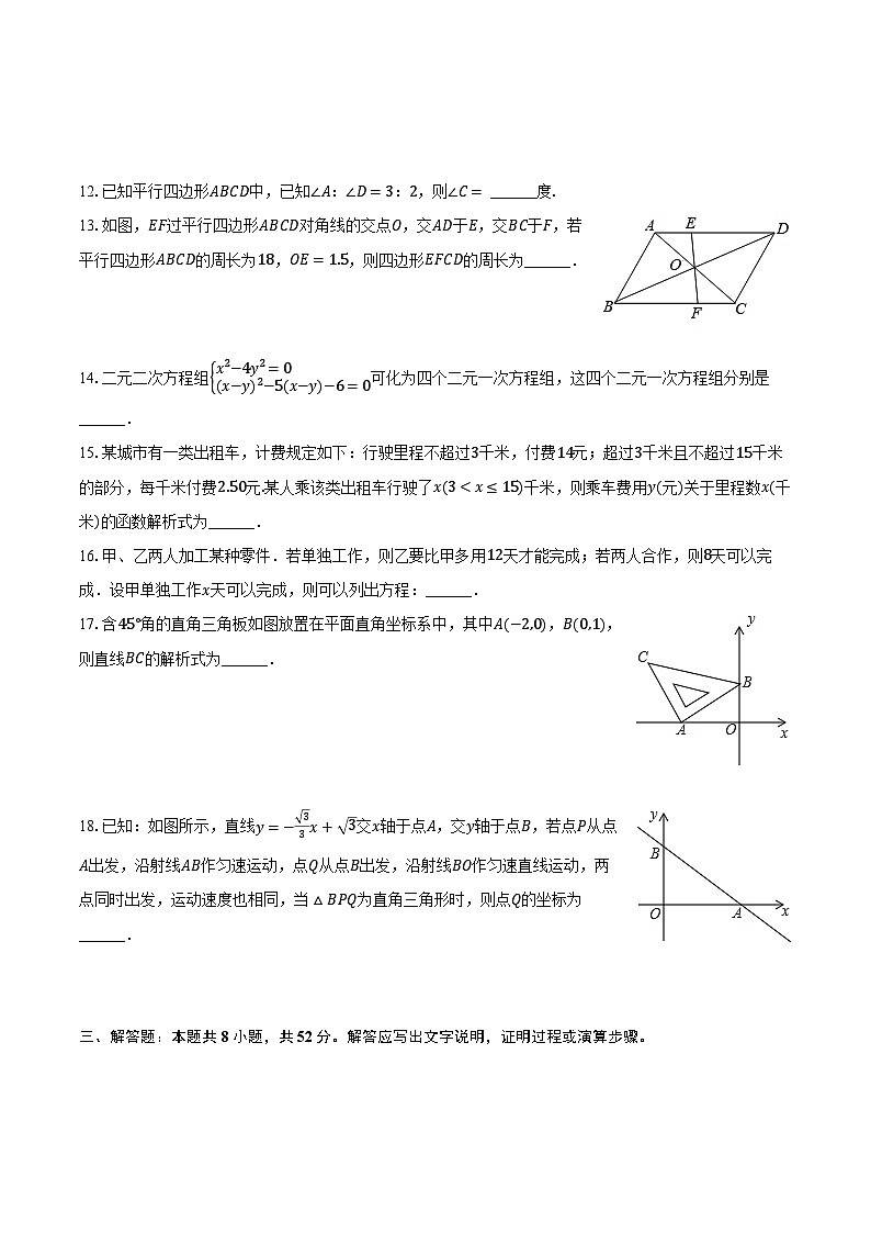 2023-2024学年上海市杨浦区八年级（下）期中数学试卷（含解析）02