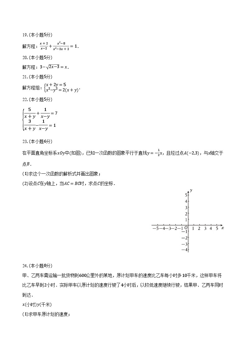 2023-2024学年上海市杨浦区八年级（下）期中数学试卷（含解析）03