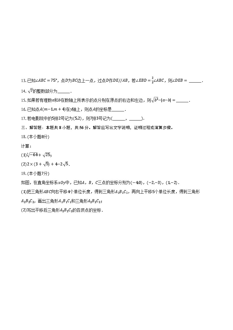 2023-2024学年甘肃省武威二十一中联片教研七年级（下）期中数学试卷（含解析）第3页