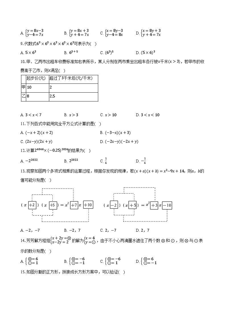 2023-2024学年河北省石家庄四十中七年级（下）期中数学试卷（含解析）02