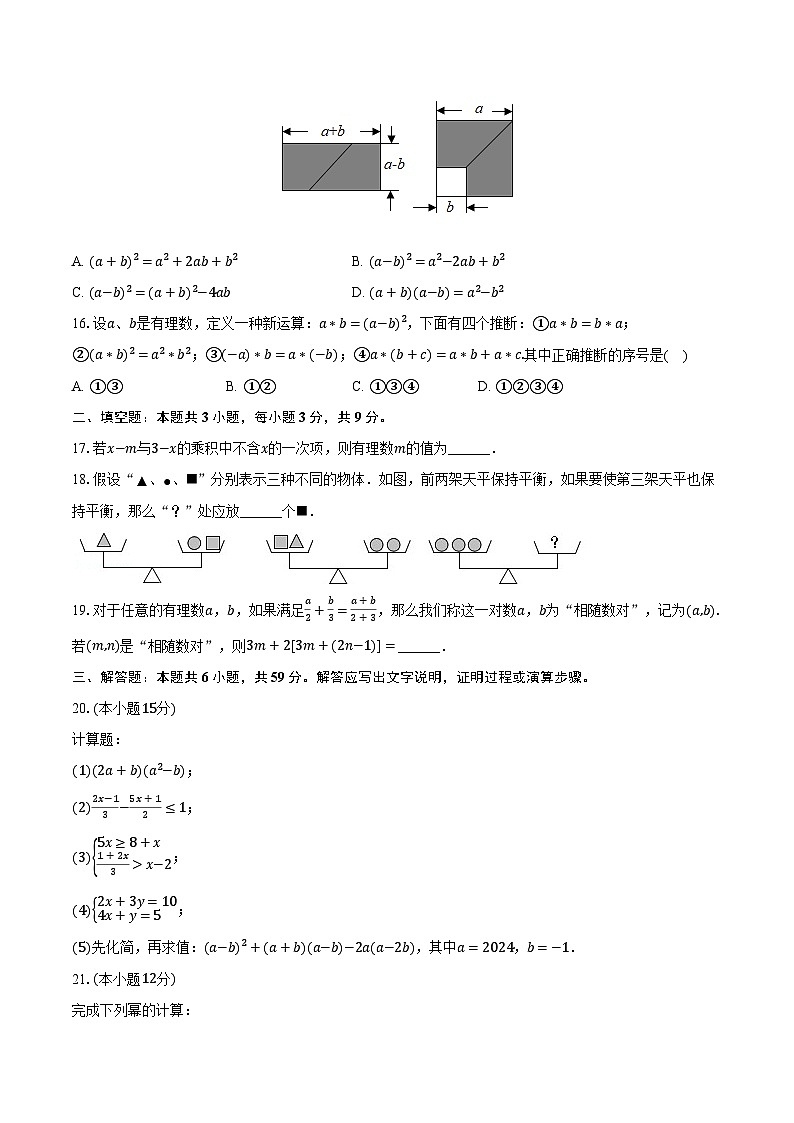 2023-2024学年河北省石家庄四十中七年级（下）期中数学试卷（含解析）03