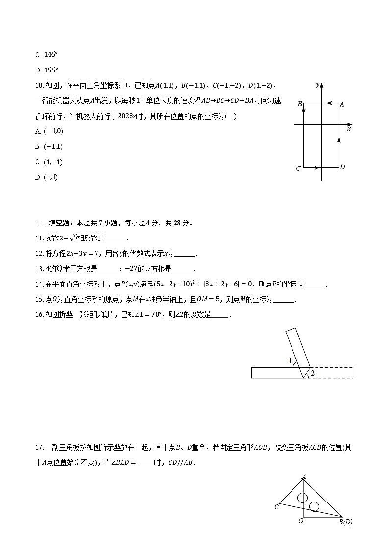 2023-2024学年广东省东莞市虎门成才实验学校七年级（下）月考数学试卷（4月份）（含解析）02