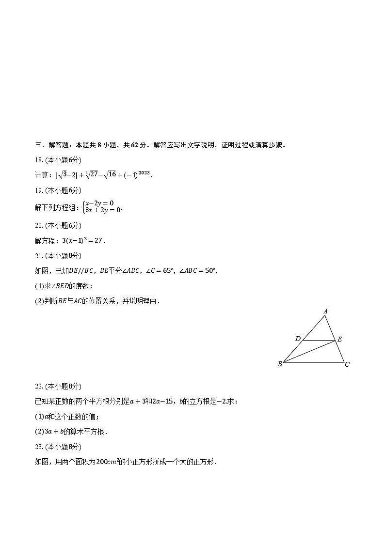 2023-2024学年广东省东莞市虎门成才实验学校七年级（下）月考数学试卷（4月份）（含解析）03