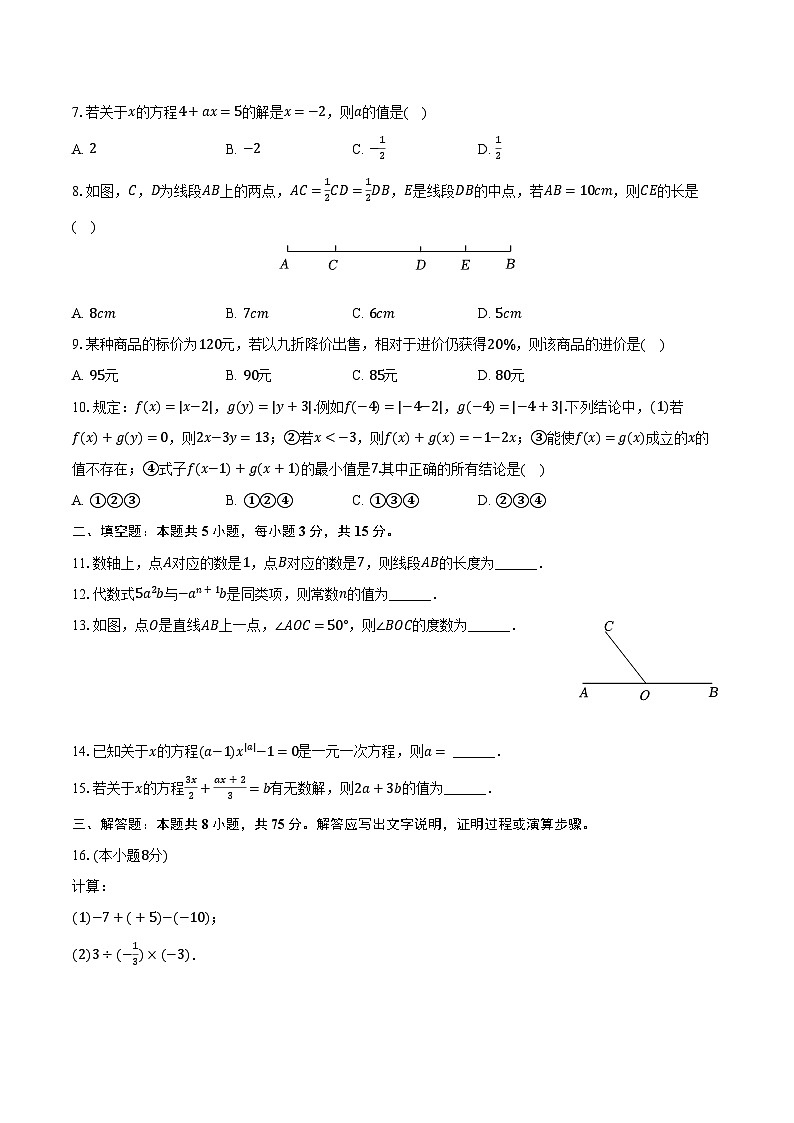 2023-2024学年广东省湛江市坡头区七年级（上）期末数学试卷（含解析）02