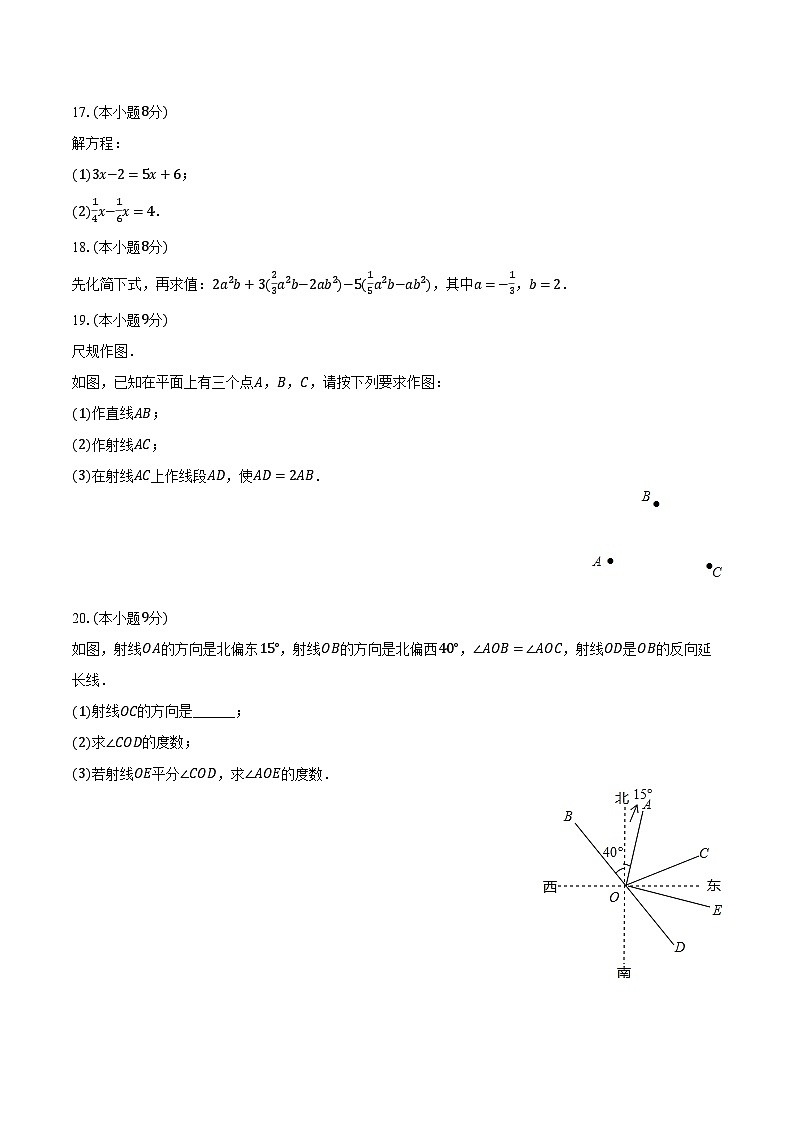 2023-2024学年广东省湛江市坡头区七年级（上）期末数学试卷（含解析）03