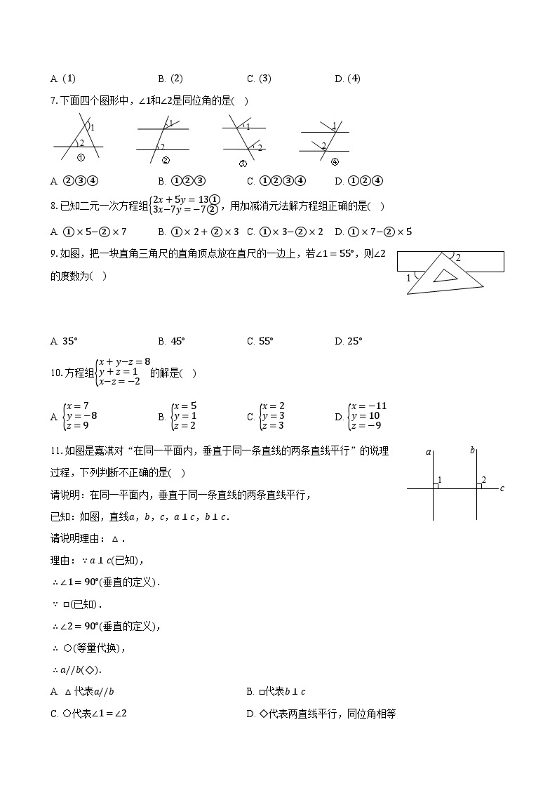 2023-2024学年河北省唐山市遵化市七年级（下）第一次月考数学试卷（含解析）02