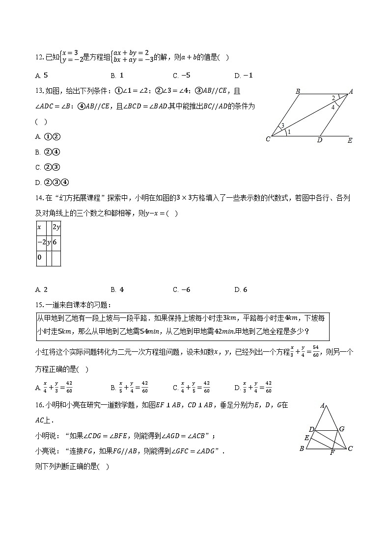 2023-2024学年河北省唐山市遵化市七年级（下）第一次月考数学试卷（含解析）03