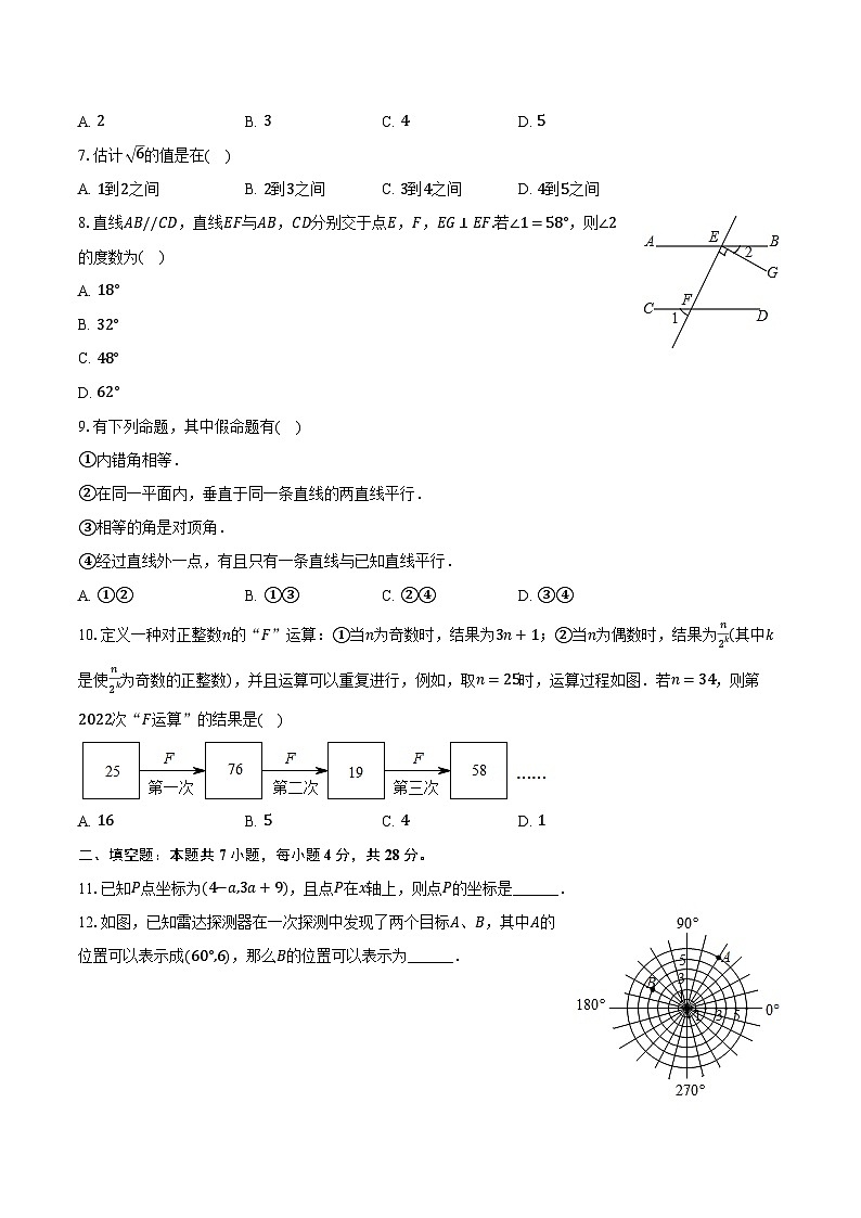 2023-2024学年广东省珠海四中七年级（下）期中数学模拟试卷（含解析）02