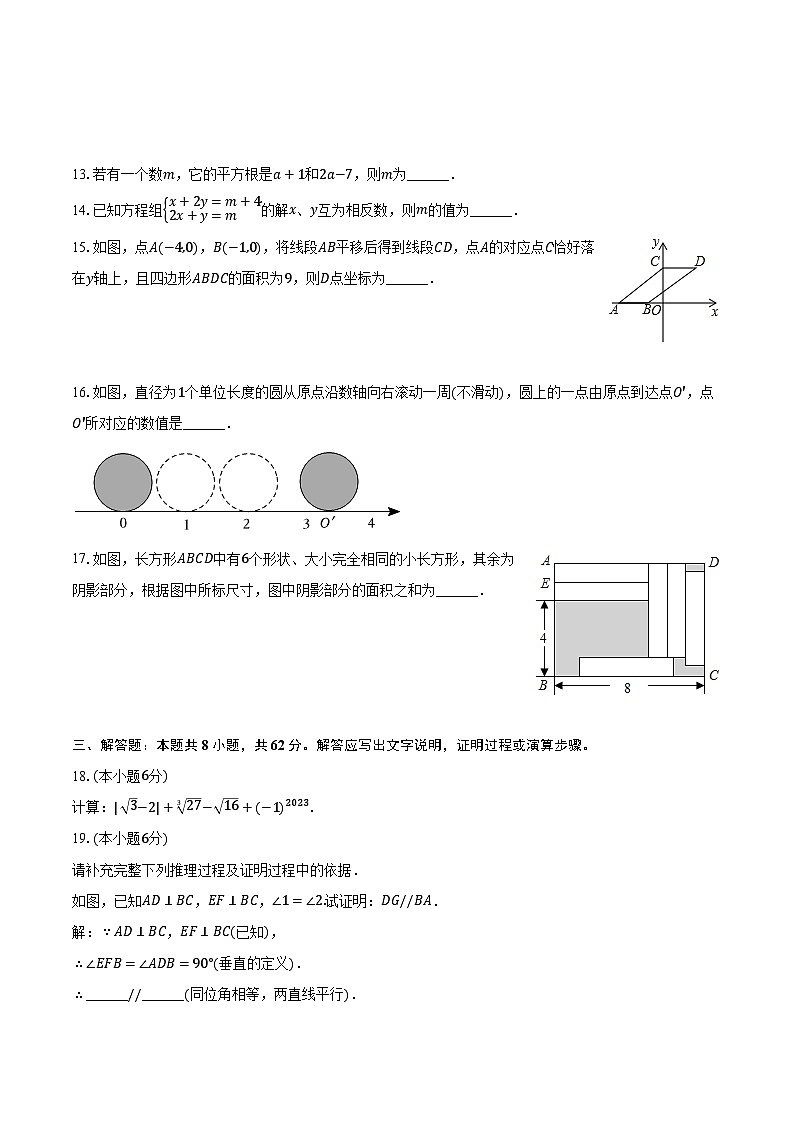 2023-2024学年广东省珠海四中七年级（下）期中数学模拟试卷（含解析）03