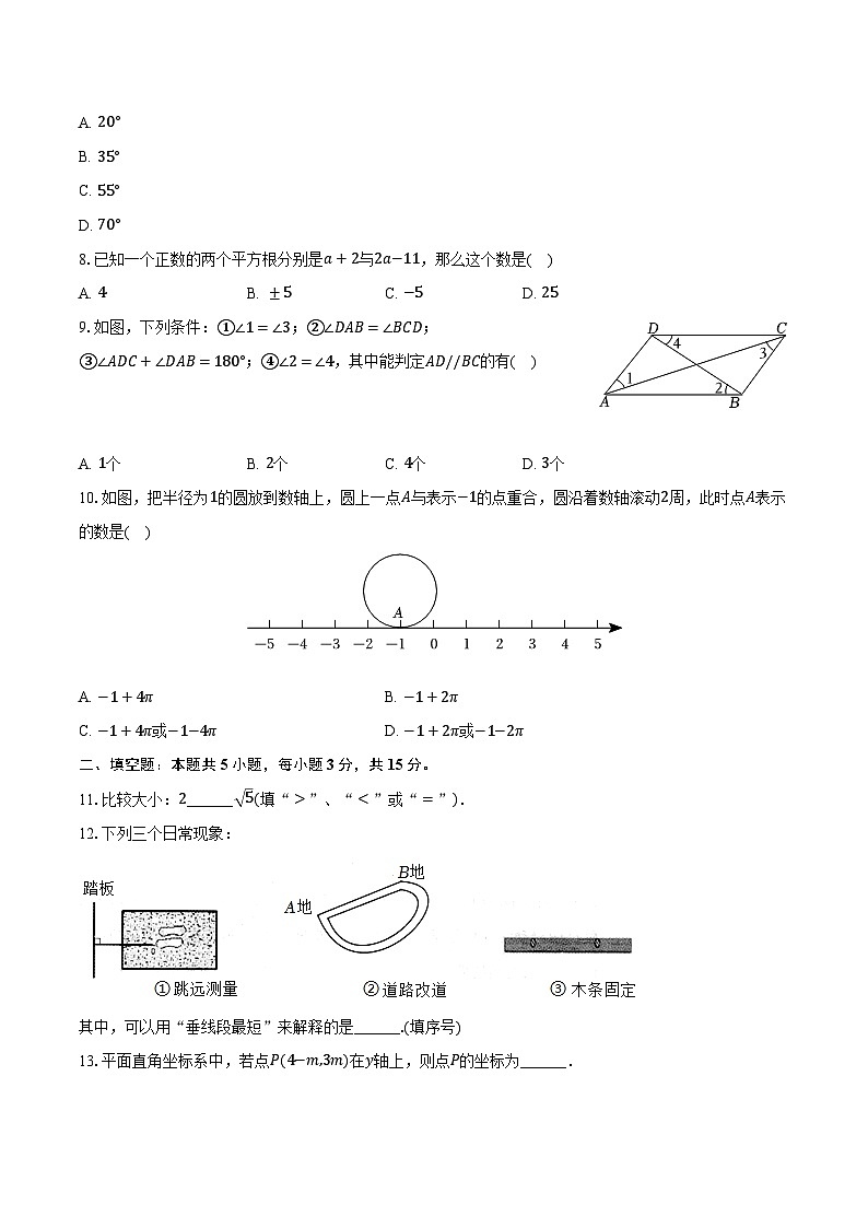 2023-2024学年河南省信阳市淮滨县七年级（下）期中数学试卷（含解析）第2页