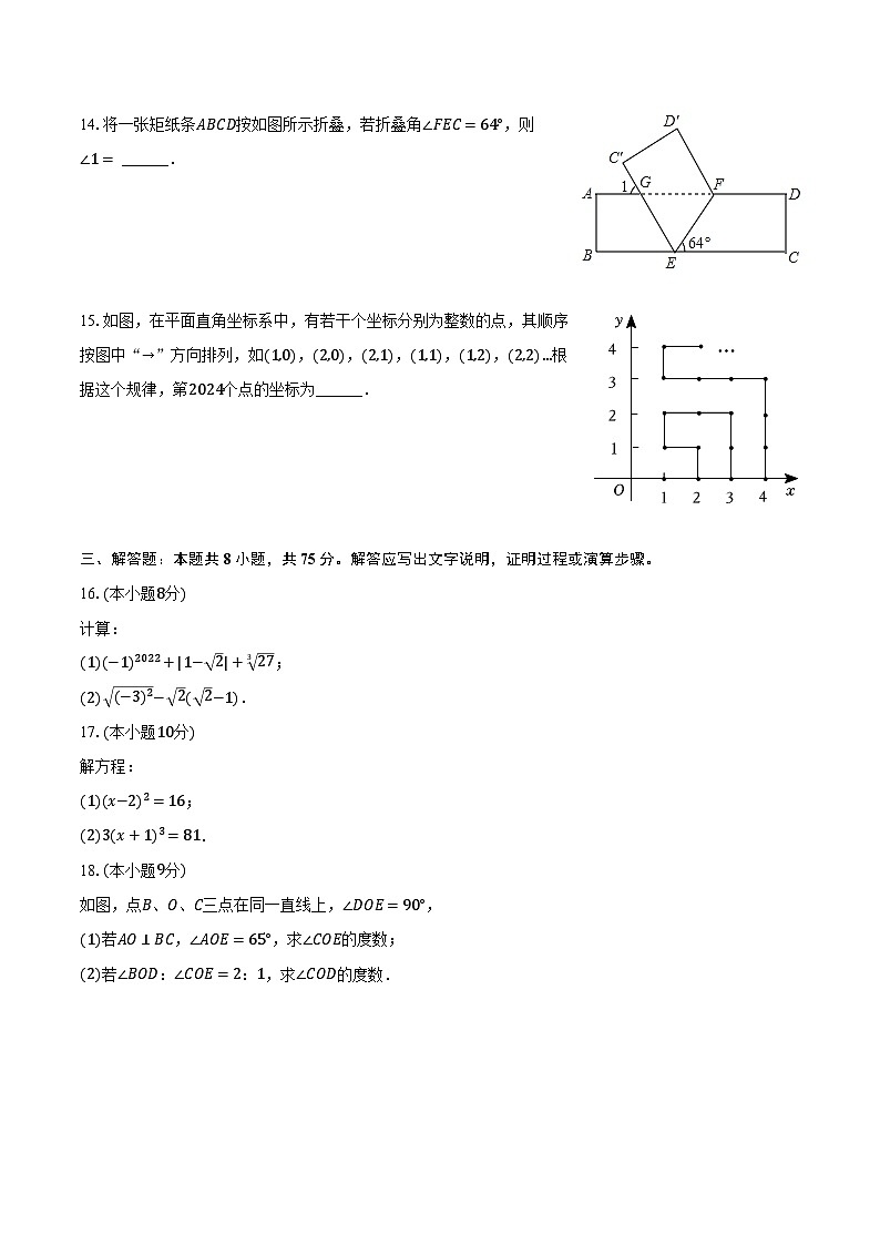 2023-2024学年河南省信阳市淮滨县七年级（下）期中数学试卷（含解析）第3页