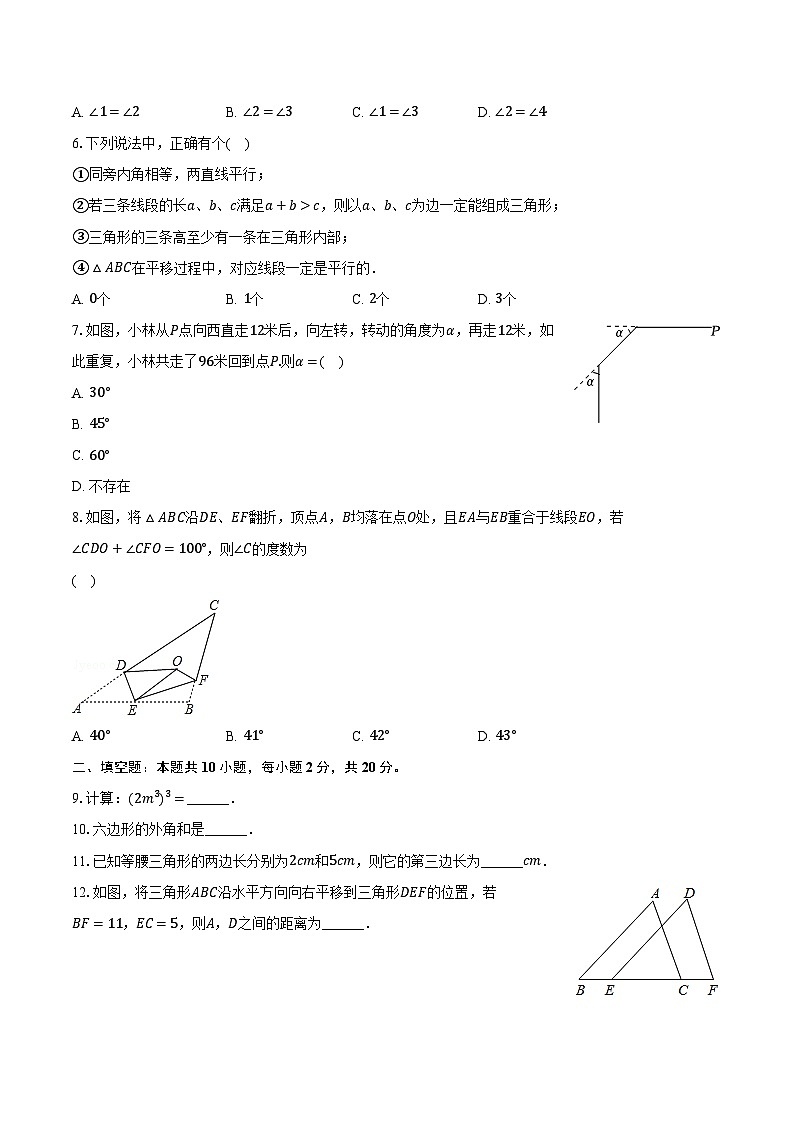 2023-2024学年江苏省苏州市姑苏区振华中学七年级（下）期中数学试卷（含解析）第2页