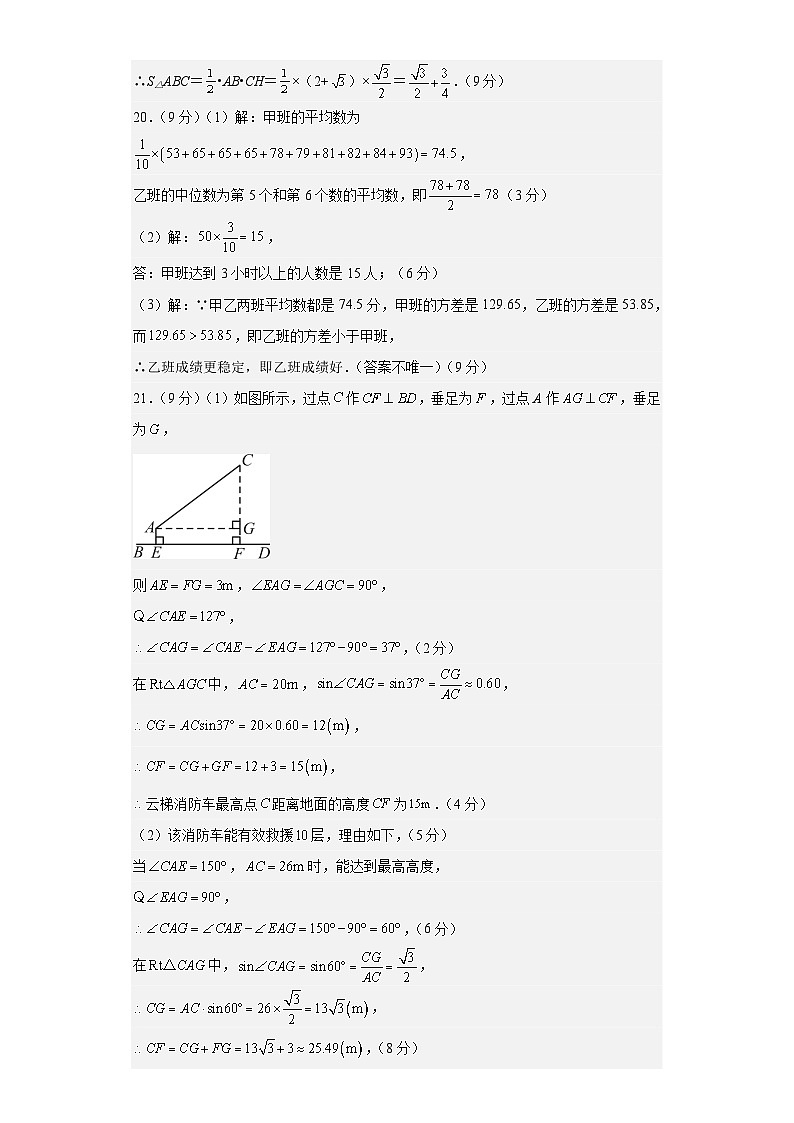 2024年中考数学第二次模拟考试数学试题 广东省卷03
