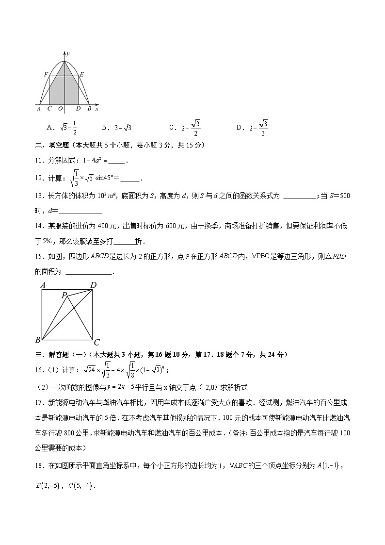 2024年中考数学第二次模拟考试数学试题 广东省卷03