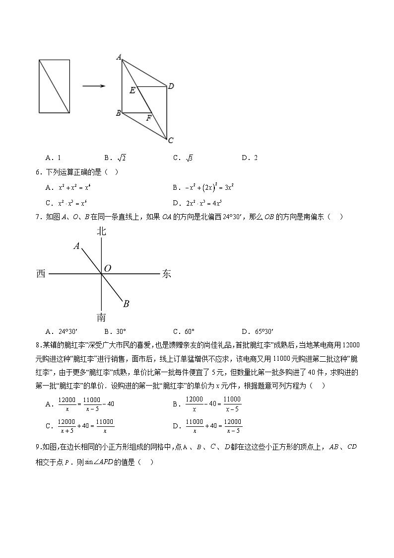 2024年中考数学第二次模拟考试数学试题 深圳卷02