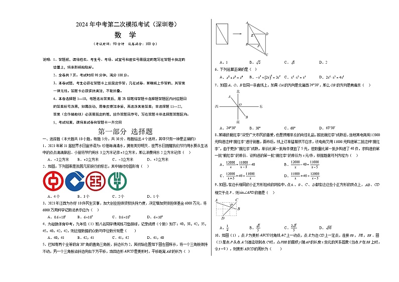 2024年中考数学第二次模拟考试数学试题 深圳卷01
