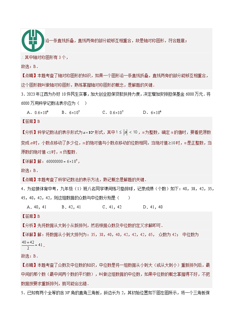 2024年中考数学第二次模拟考试数学试题 深圳卷02