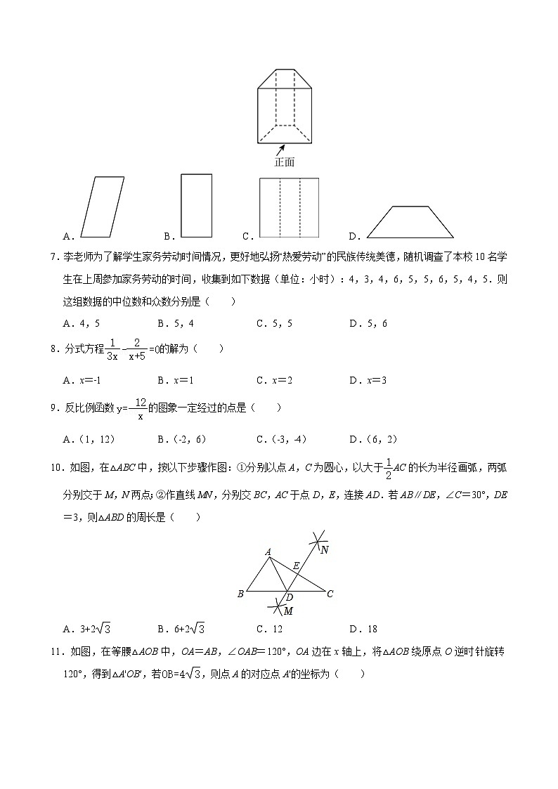 2024年中考数学第二次模拟考试数学试题 海南卷02