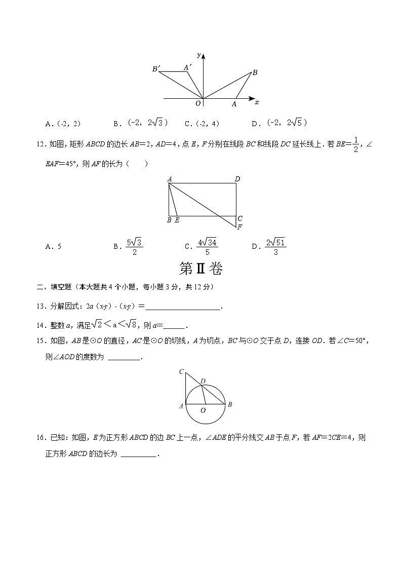 2024年中考数学第二次模拟考试数学试题 海南卷03
