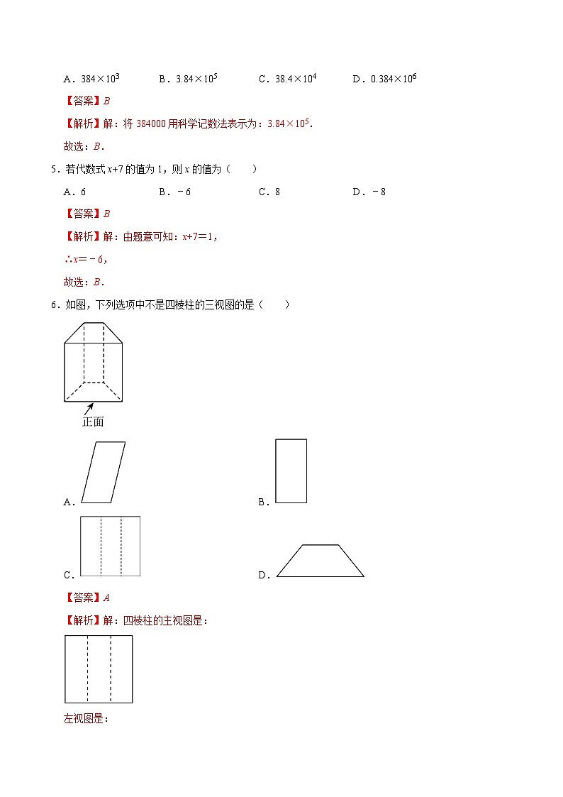2024年中考数学第二次模拟考试数学试题 海南卷02