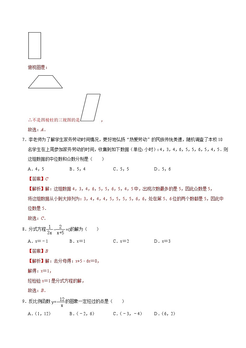 2024年中考数学第二次模拟考试数学试题 海南卷03