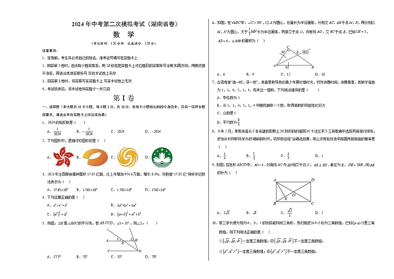 数学（湖南省卷）（考试版A3）第1页