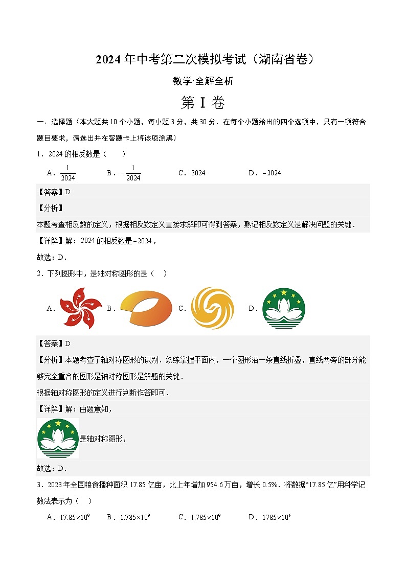 数学（湖南省卷）（全解全析）第1页