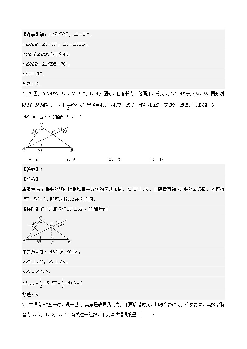 数学（湖南省卷）（全解全析）第3页