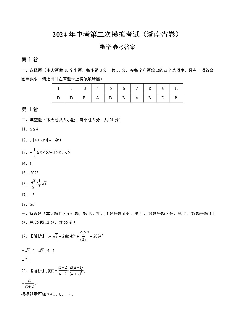 数学（湖南省卷）（参考答案）第1页