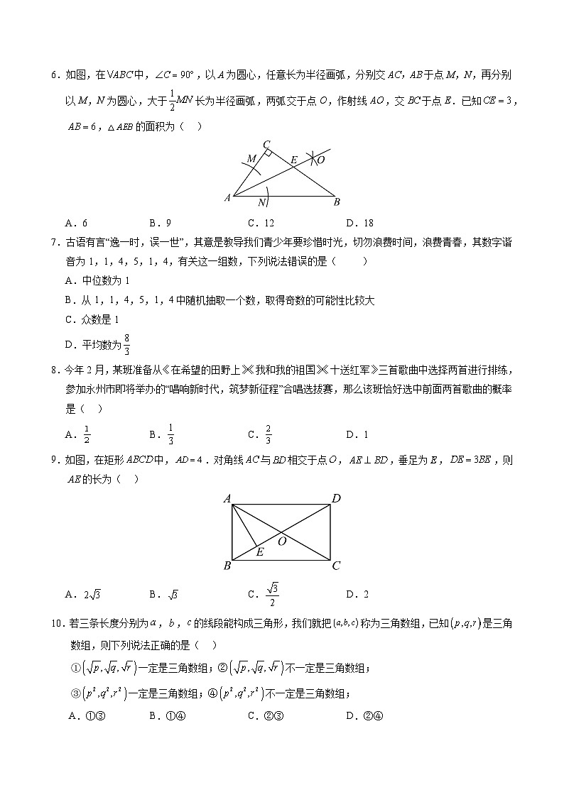 数学（湖南省卷）（考试版A4）第2页