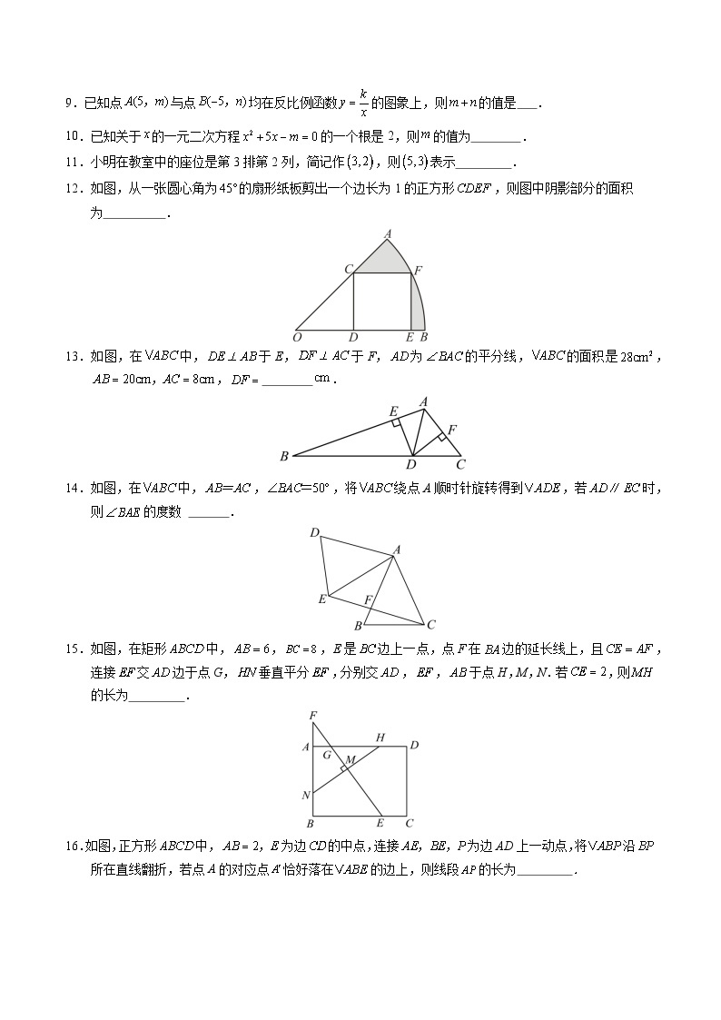 2024年中考数学第二次模拟考试数学试题 南京卷03
