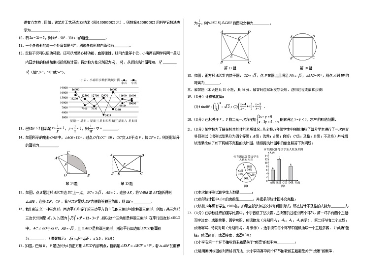 2024年中考数学第二次模拟考试数学试题 扬州卷02