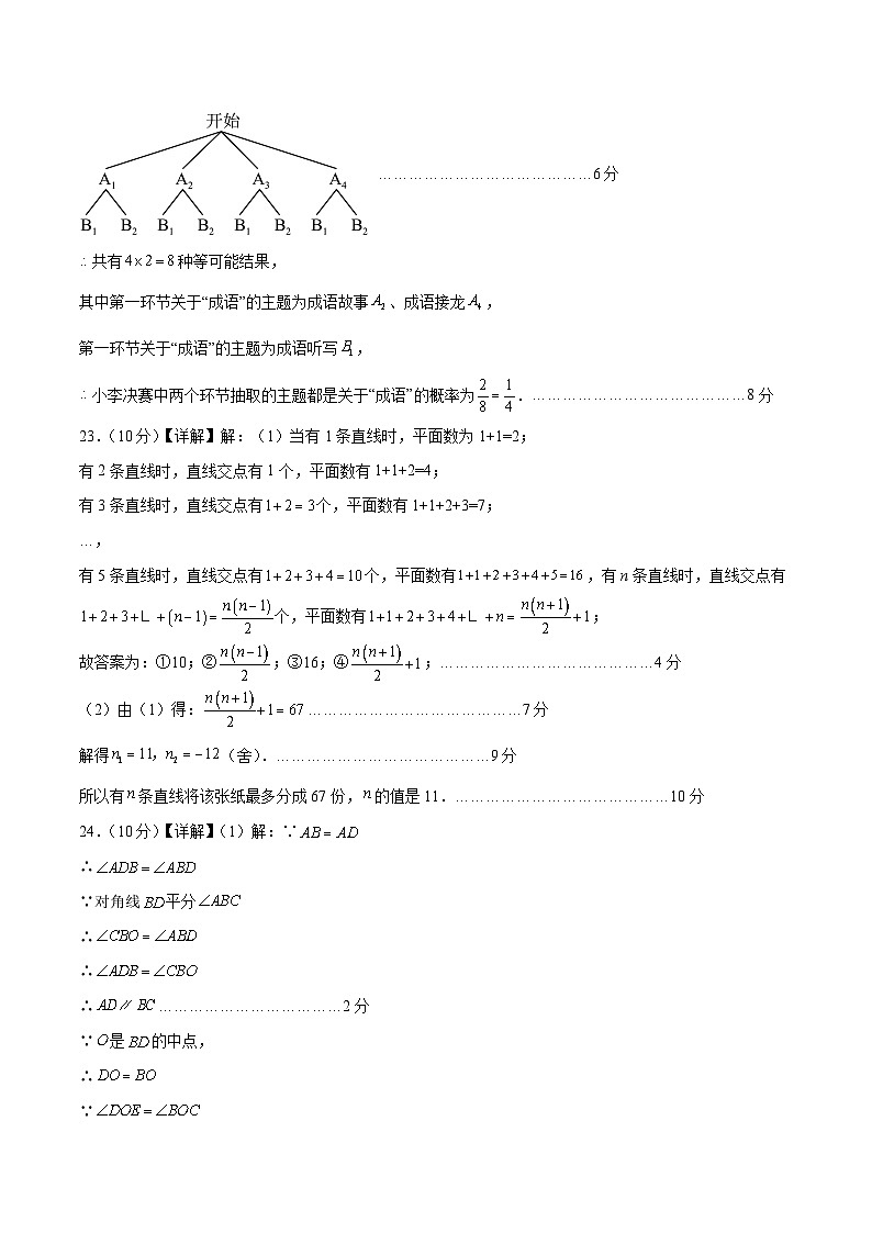 2024年中考数学第二次模拟考试数学试题 扬州卷03