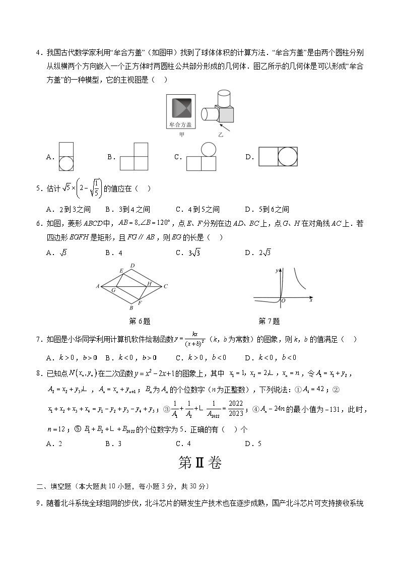 2024年中考数学第二次模拟考试数学试题 扬州卷02