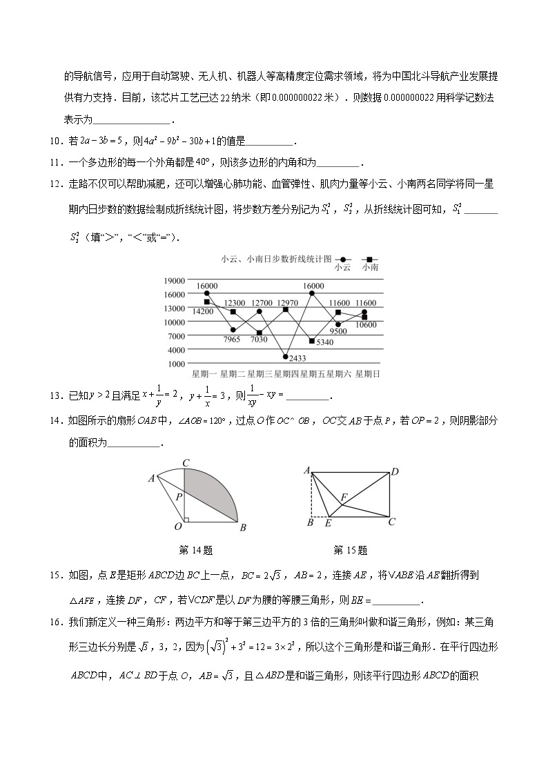 2024年中考数学第二次模拟考试数学试题 扬州卷03