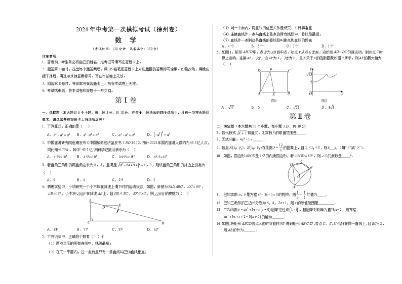 2024年中考数学第二次模拟考试数学试题 江苏泰州卷01