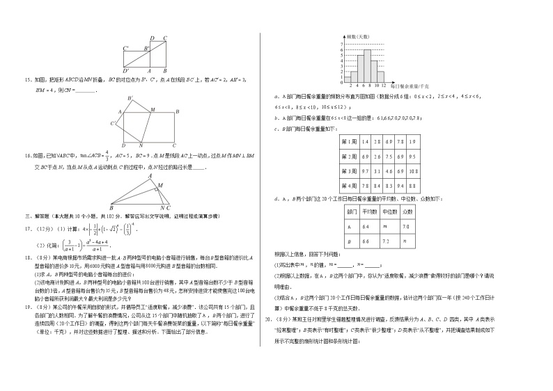 2024年中考数学第二次模拟考试数学试题 江苏泰州卷02