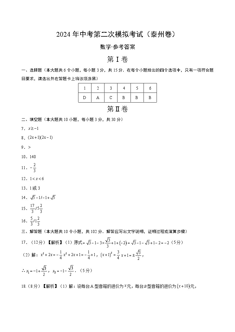 数学（泰州卷）（参考答案及评分标准）第1页