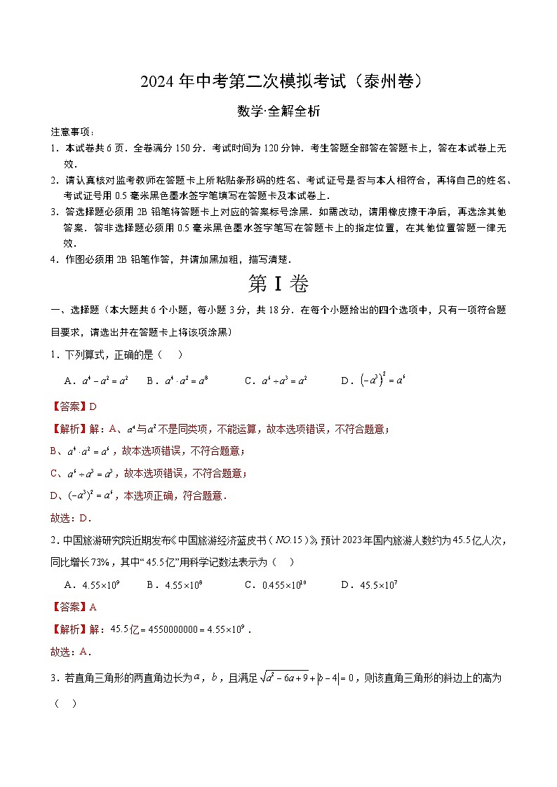 数学（泰州卷）（全解全析）第1页