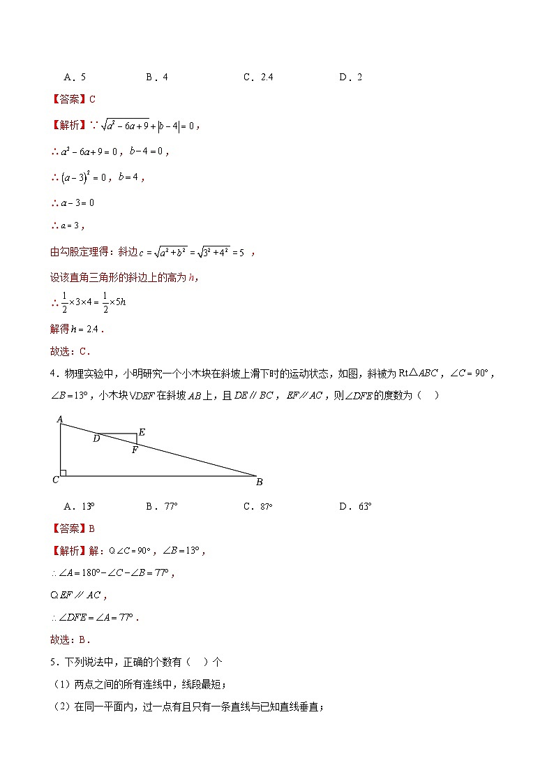 数学（泰州卷）（全解全析）第2页