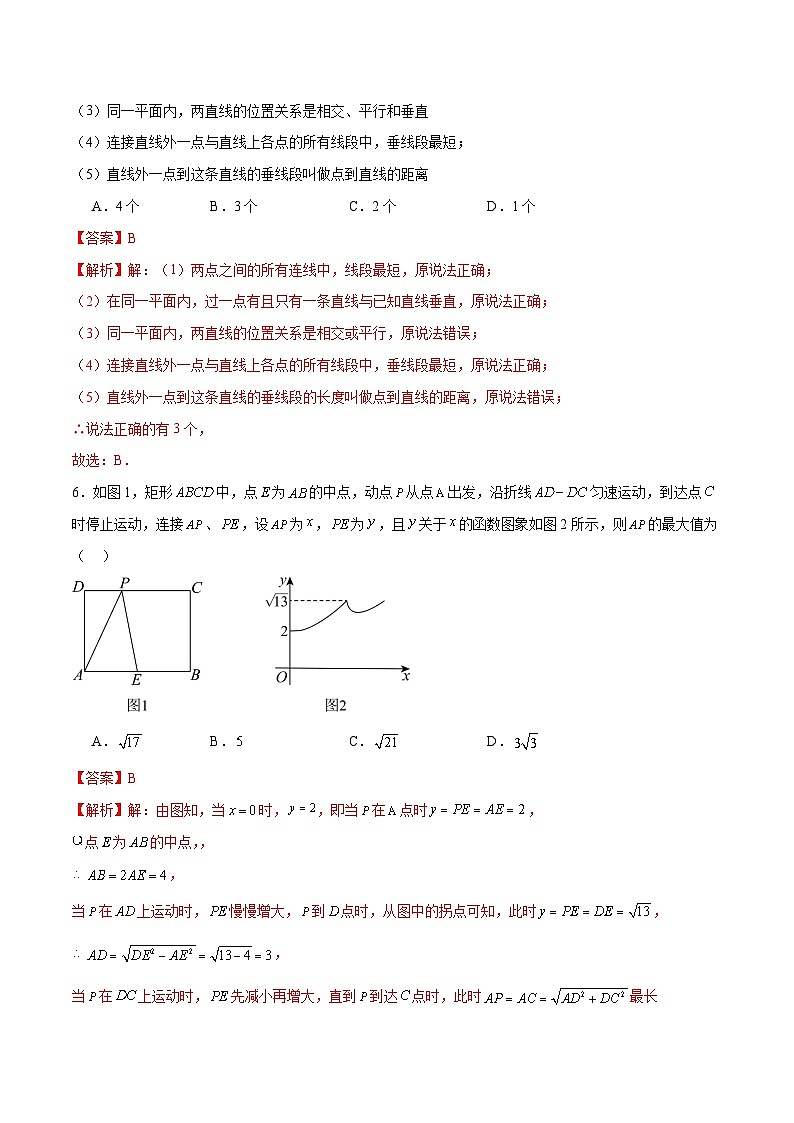 数学（泰州卷）（全解全析）第3页