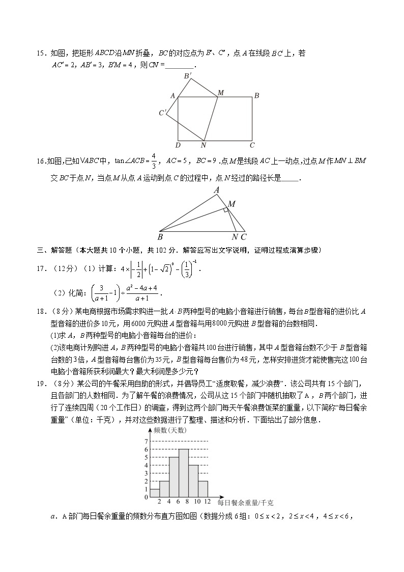 2024年中考数学第二次模拟考试数学试题 江苏泰州卷03