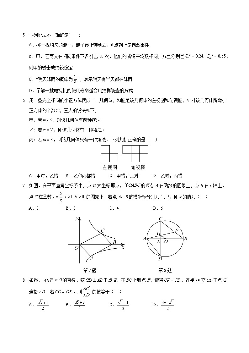 2024年中考数学第二次模拟考试数学试题 盐城卷02