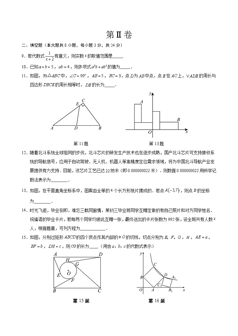 2024年中考数学第二次模拟考试数学试题 盐城卷03