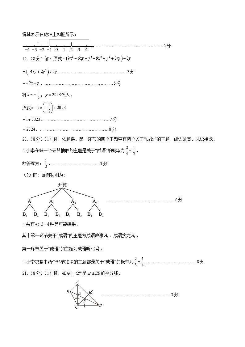 2024年中考数学第二次模拟考试数学试题 盐城卷02