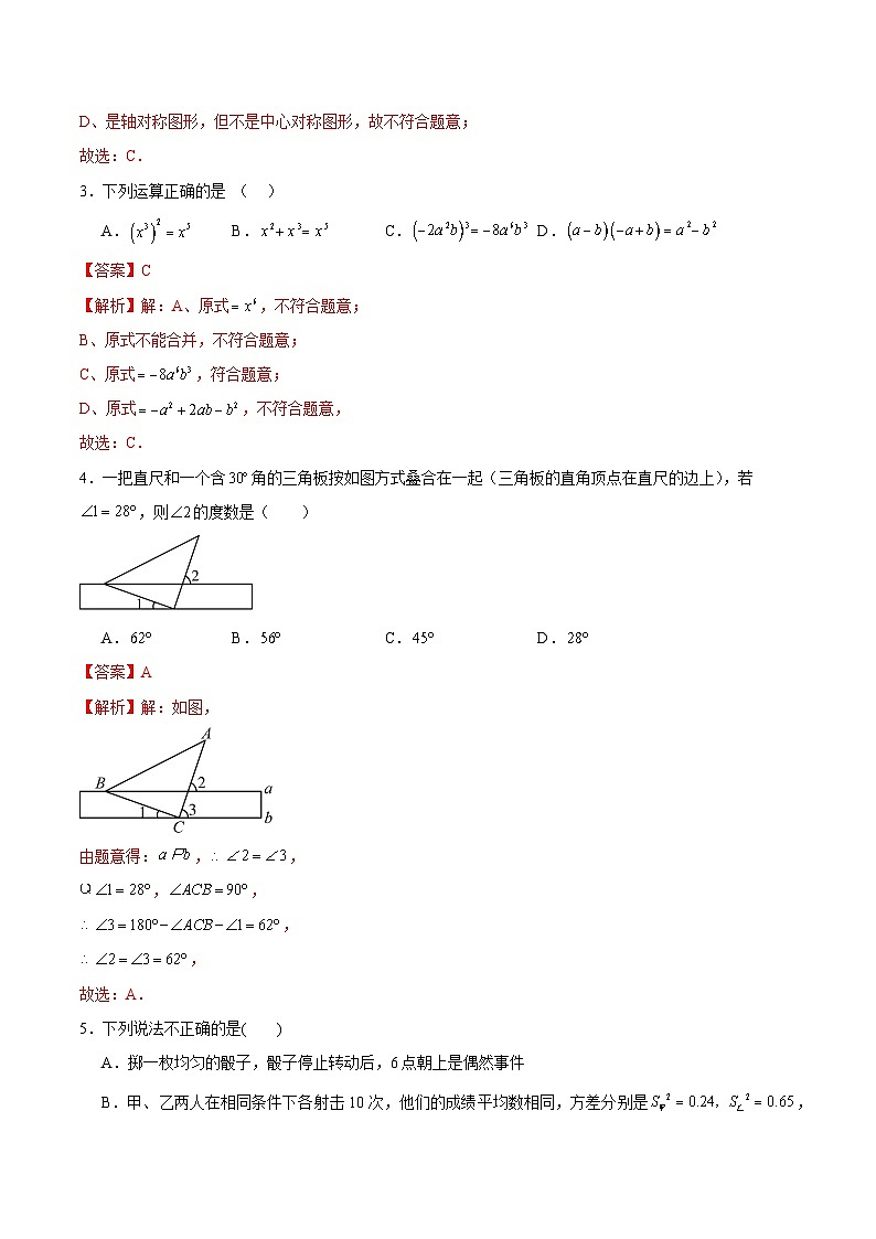 2024年中考数学第二次模拟考试数学试题 盐城卷02