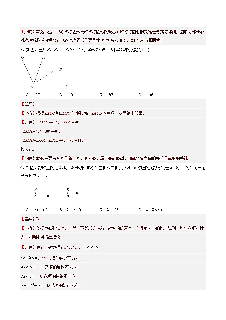 2024年中考数学第二次模拟考试数学试题 北京卷02