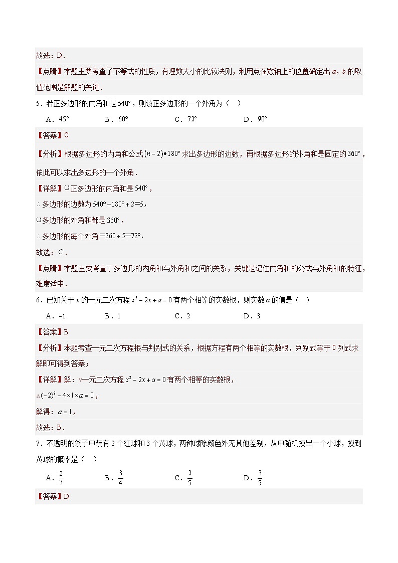 2024年中考数学第二次模拟考试数学试题 北京卷03